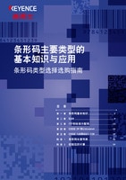 條形碼主要類型的基本知識與應(yīng)用 條形碼類型選擇選購指南