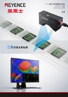 CV-X/XG-X 系列 在線三維檢測視覺系統(tǒng) 支持 LJ-V 連接 產(chǎn)品目錄