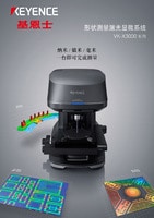 VK-X3000 系列 形狀測量激光顯微系統(tǒng) 產(chǎn)品目錄