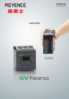 KV Nano 系列 可編程控制器 產(chǎn)品目錄