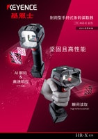 HR-X 系列 耐用型手持式條碼讀取器 產(chǎn)品目錄