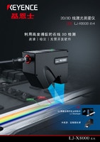 LJ-X8000 系列 2D/3D 線激光測量儀 產(chǎn)品目錄