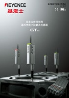 GT 系列 通用型數(shù)字接觸式傳感器 產(chǎn)品目錄