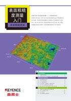 表面粗糙度測(cè)量入門(mén) 表面粗糙度篇