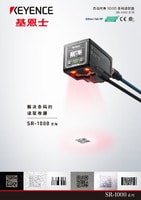 SR-1000 系列 自動(dòng)對(duì)焦1D/2D 條碼讀取器 產(chǎn)品目錄